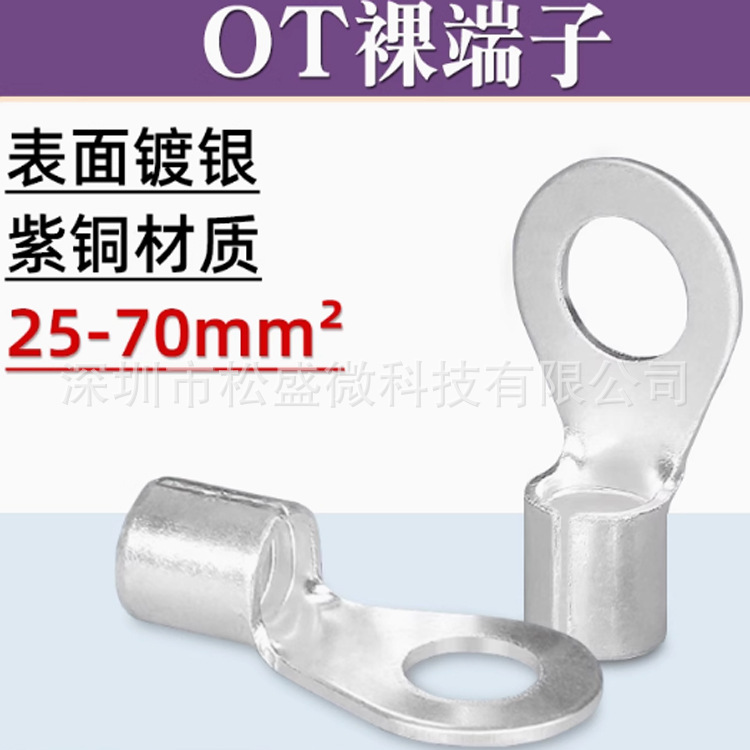 OT25/35/50/70-6/8/10/12/14冷压接线端子铜鼻子线耳圆型裸端子