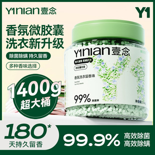 Yilian Laundry Fragrant Beads Home Lasting Fragrance Care Clothes Nixiang Mite Removal Wholesale Barrel Soft Hair Substitute