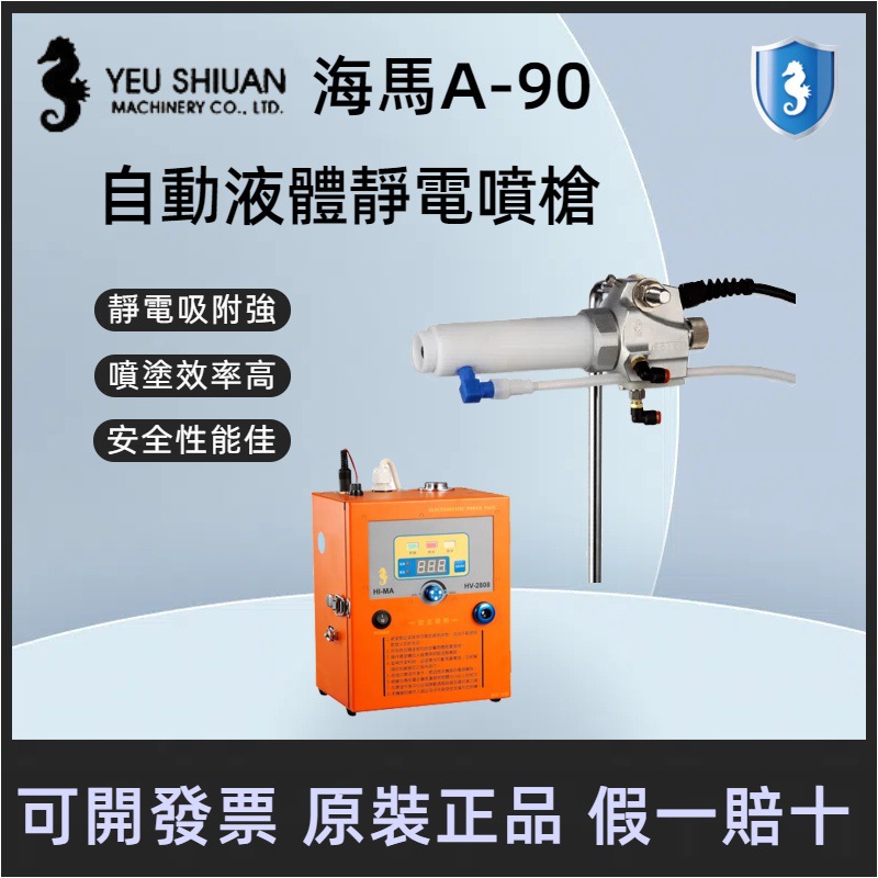 Hima 台湾正宗海马手持液体A-90喷漆枪油漆静电喷枪