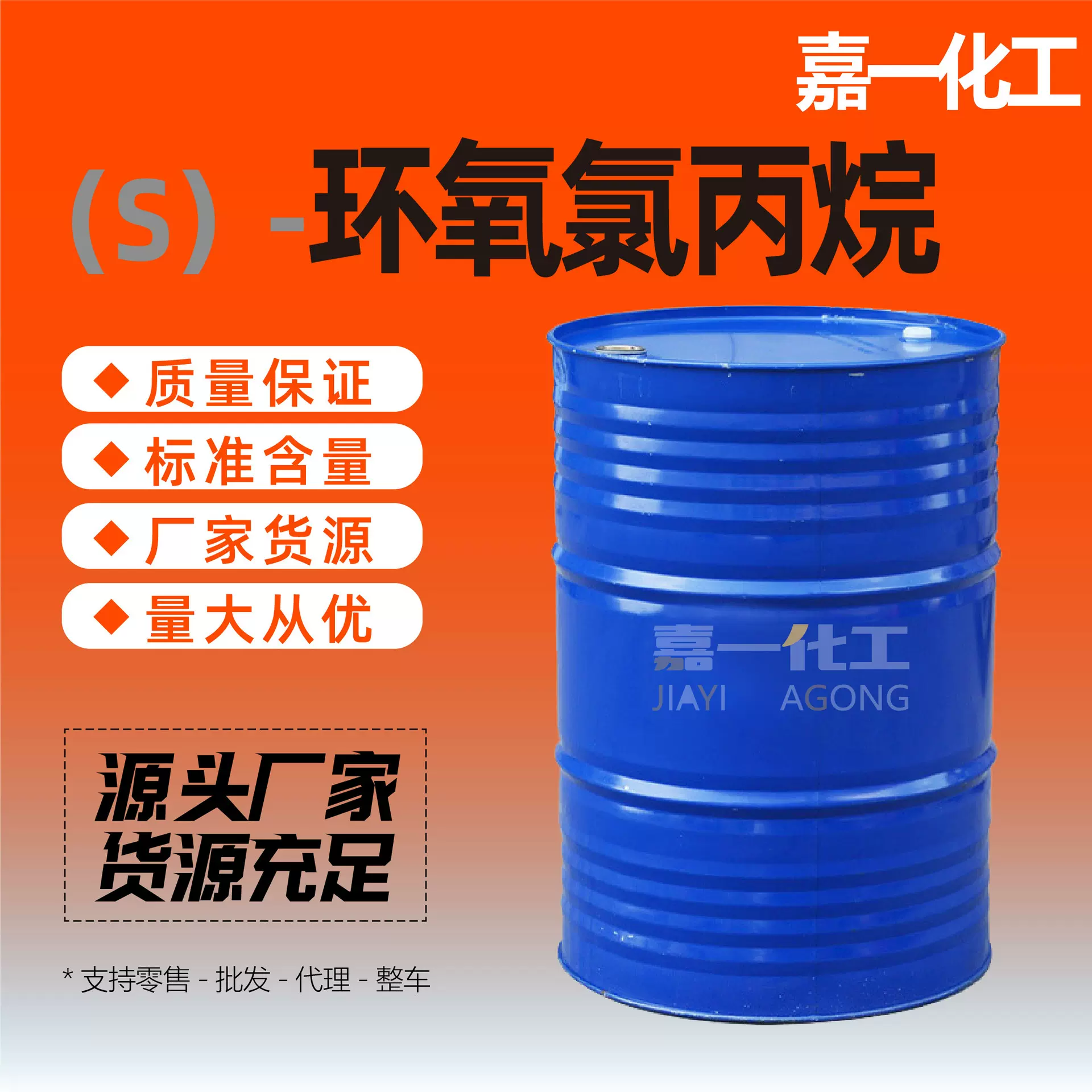 （S）-环氧氯丙烷右旋环氧氯丙烷树脂涂料稀释（S）-环氧氯 丙烷