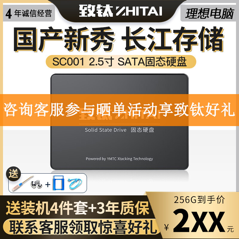 致钛SC001长江储存1T/512G/256GB SSD固态硬盘 SATA3.0接口 2.5寸