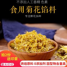 康云特云南特产 菊花馅料2斤/桶 蜂蜜果酱鲜花饼馅料现货批发