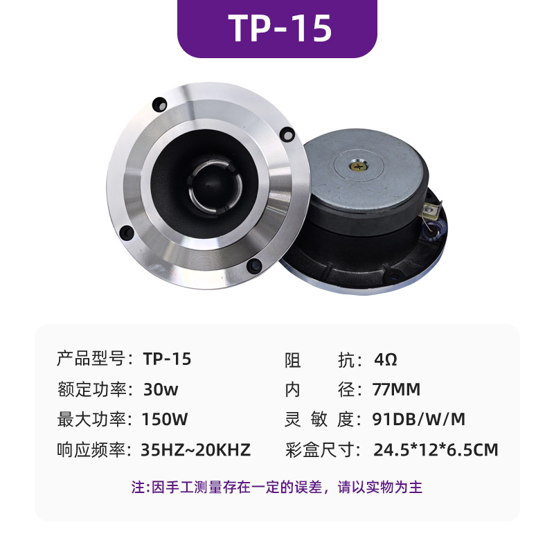 Aluminum Car, Changxiang Car horn/tweeter - tp-15-aluminum-car-tweeter