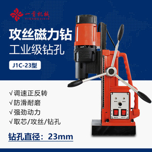Magnetic Base Drill Iron-Absorbing Tapping J1C-23 Speed Regulation Forward and Reverse Core Hollow Drilling Magnetic Bench Drill Magnetic Drill Pre-Order