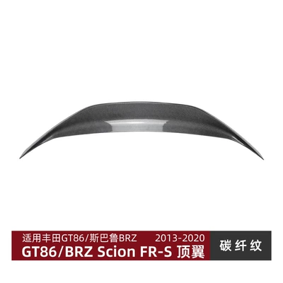 Suitable for Subaru Brz Fixed wind wing - carbon-fiber-pattern