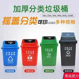 低价供应加厚摇盖垃圾桶户外四色分类垃圾桶各种容量15L-100L