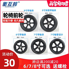 轮椅/拐杖、助行器械;保健器具配件;脚轮