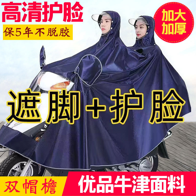 加厚防风耐磨电动车雨衣长款全身电动车雨披单双人骑行电动车雨衣|undefined