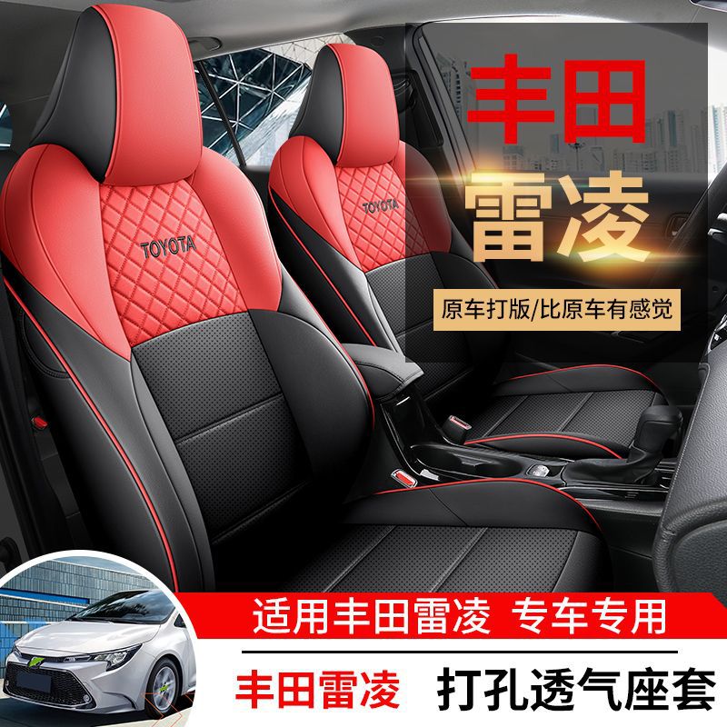 适用丰田雷凌座椅套广汽丰田双擎专用座垫汽车座位套包坐垫通用