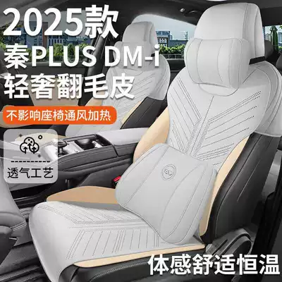 2025 Qin Plus Dm-I Intelligent Driving Edition Special Car Seat Cover Suede Leather Saddle Cushion Seat Cushion