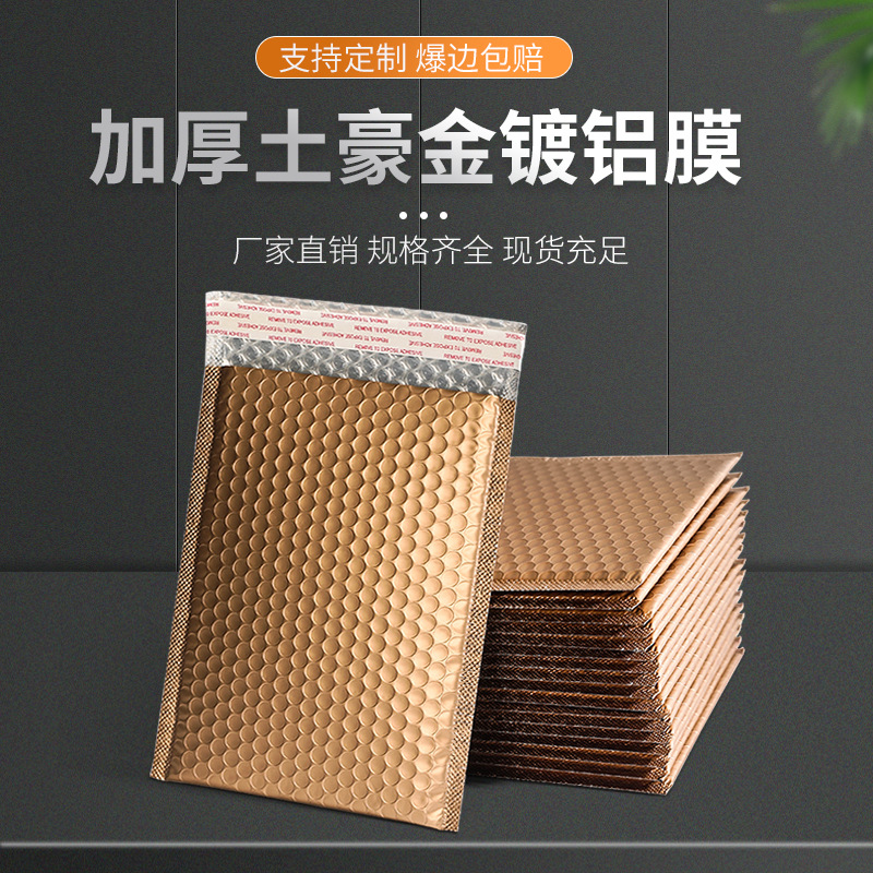 镀铝膜气泡袋个性防水袋快递包装袋服装打包袋物流包装跨境专供