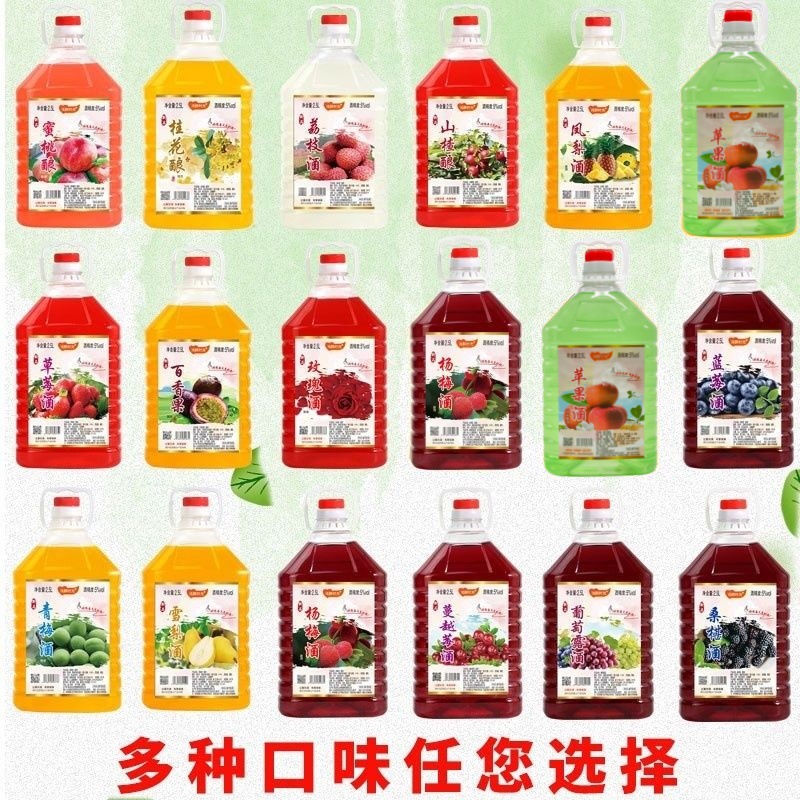 5度甜酒水果酒山楂青梅百香果葡萄桂花玫瑰2.5L酒吧调酒工厂直销