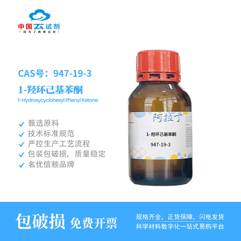 云试剂直营阿拉丁 947-19-3 1-羟环己基苯酮 化学实验多规格