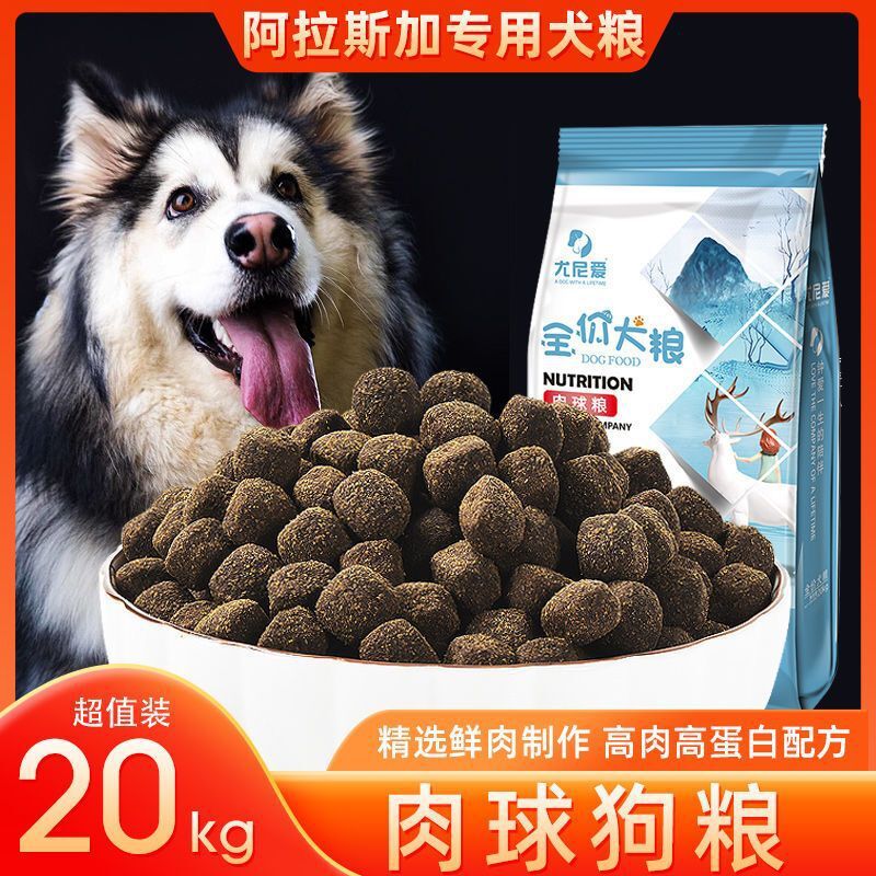Корм для собак с крупными частицами, 20 кг, для аляскинских щенков и взрослых собак, специальный 10 кг, 20 кг, 20kg красивых волос, добавка кальция, мясные шарики, корм