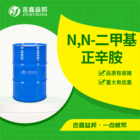 N,N-二甲基正辛胺 7378-99-6 辛基二甲基叔胺 量大优惠