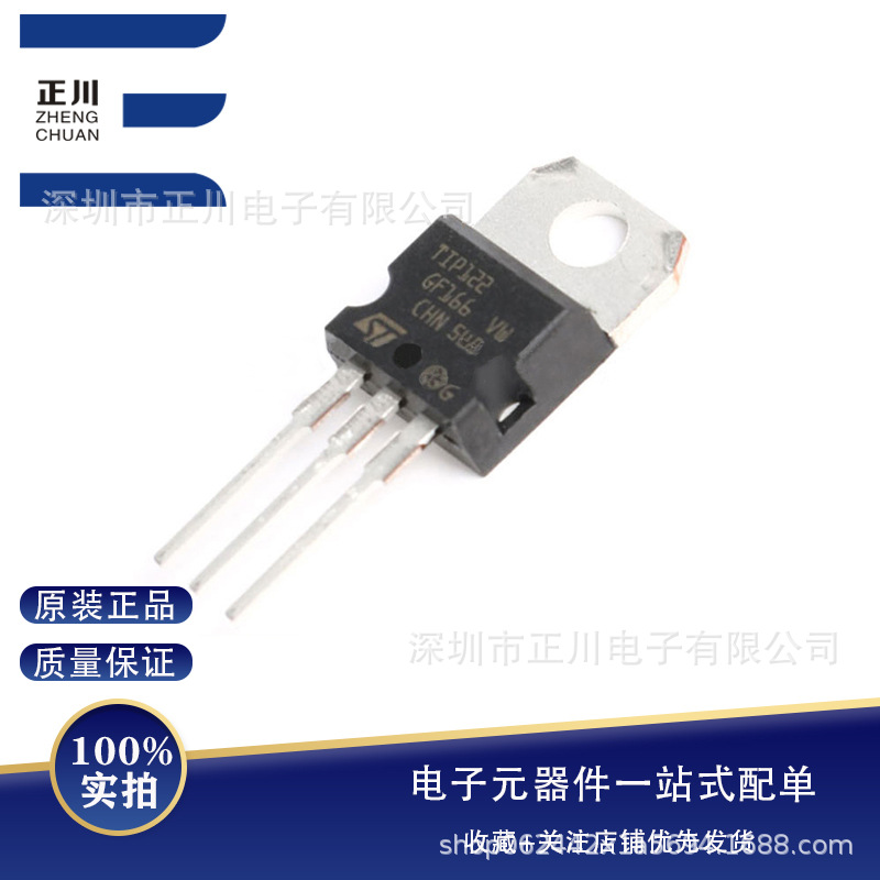 全新直插 TIP122 TO-220 晶体管达林顿管