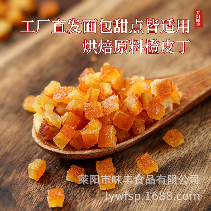 糖渍橙皮丁干1kg月饼阿胶糕面包烘焙专用原材料厂家批发水果丁