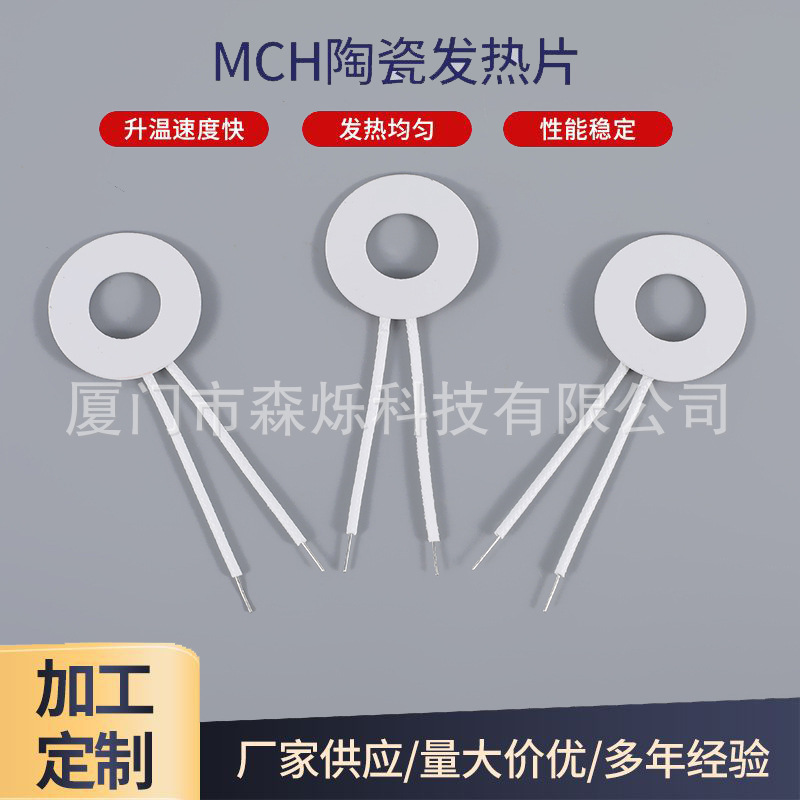 现货供应氧化铝电热加热片 MCH环形发热片 耐高温炉环形加热片