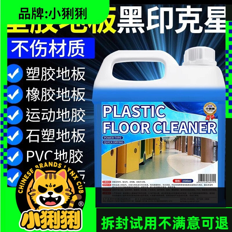 Pvc Floor Cleaner Kindergarten Plastic Floor Cleaning Sports Court Fitness Rubber Floor Powerful Decontamination