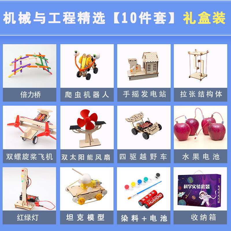 기계 및 공학(10개) 선물 상자에는 배터리 + 염료가 함께 제공됩니다.