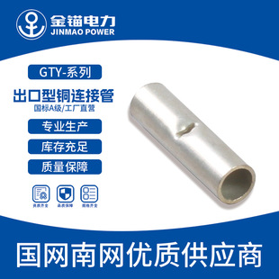 Golden Anchor Manufacturer Direct Delivery Gty2.5-150 Copper Tube Copper Nose Connecting Tube Wholesale Thickeneded A-Grade National Standard Terminal
