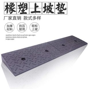 Slope pad car climbing up step pad rubber road tooth road along the slope threshold pad triangle pad rubber plastic to zhe