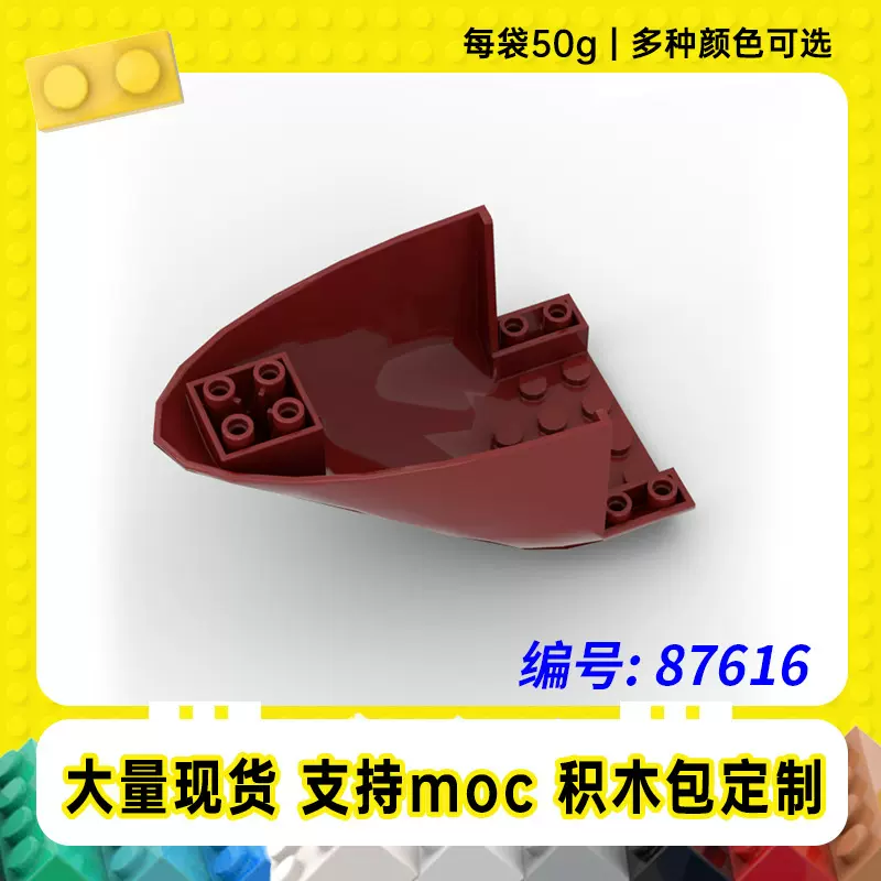 87616跨境兼容乐高6x10 船头飞机尾部机底小颗粒MOC配件拼插积木