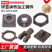 定制球墨铸铁加工铸件厂家批发大型机器机械铸铁件铁铸件非标订做
