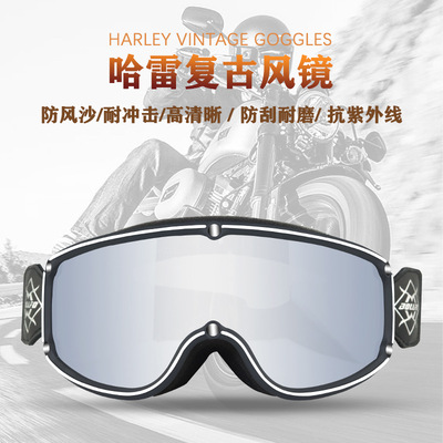 2024新款现货复古摩托车头盔风镜哈雷眼镜滑雪镜防风沙护目镜越野