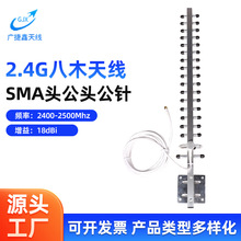 2400-2500Mhz18dBi高增益定向接收放大器信号18单元八木天线