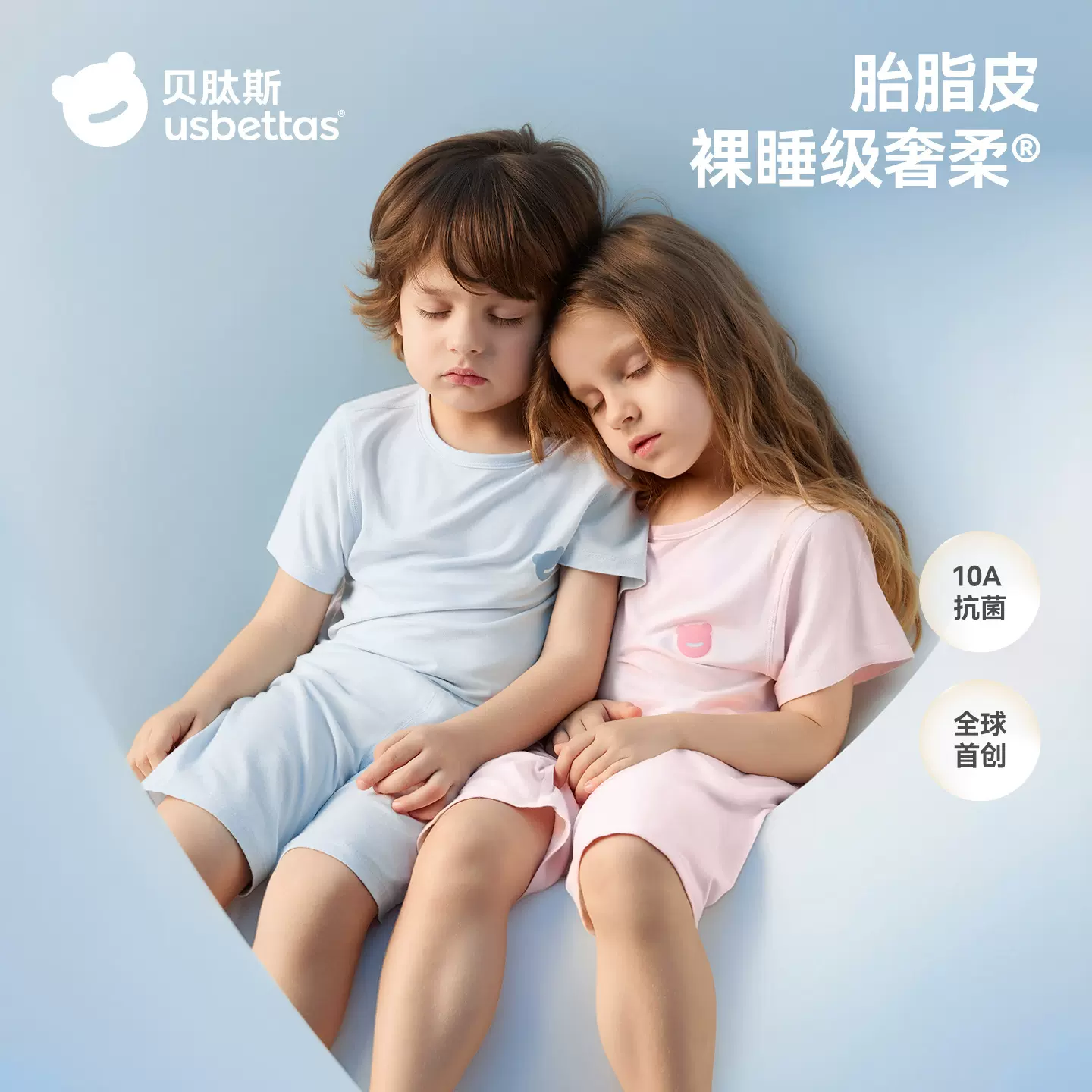 贝肽斯胎脂皮儿童睡衣2026新款夏季薄款男童分体套装中大童家居服