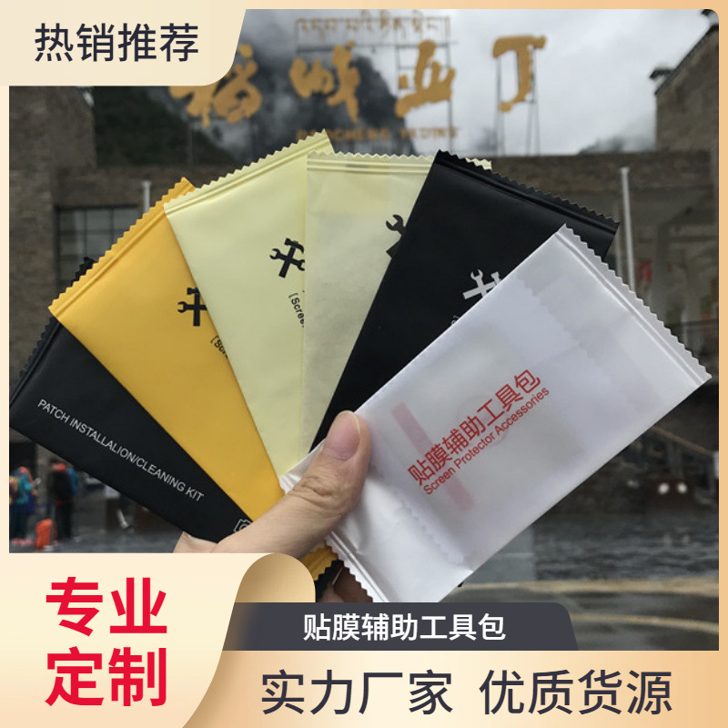 Spot mobile phone film auxiliary tool Bags dry wet wine refined bag…