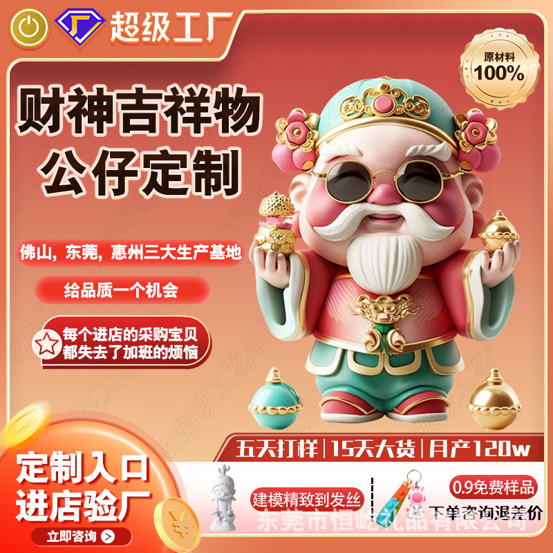 潮玩公仔春节礼品定制树脂工艺品摆件企业周年庆形象小摆件定制