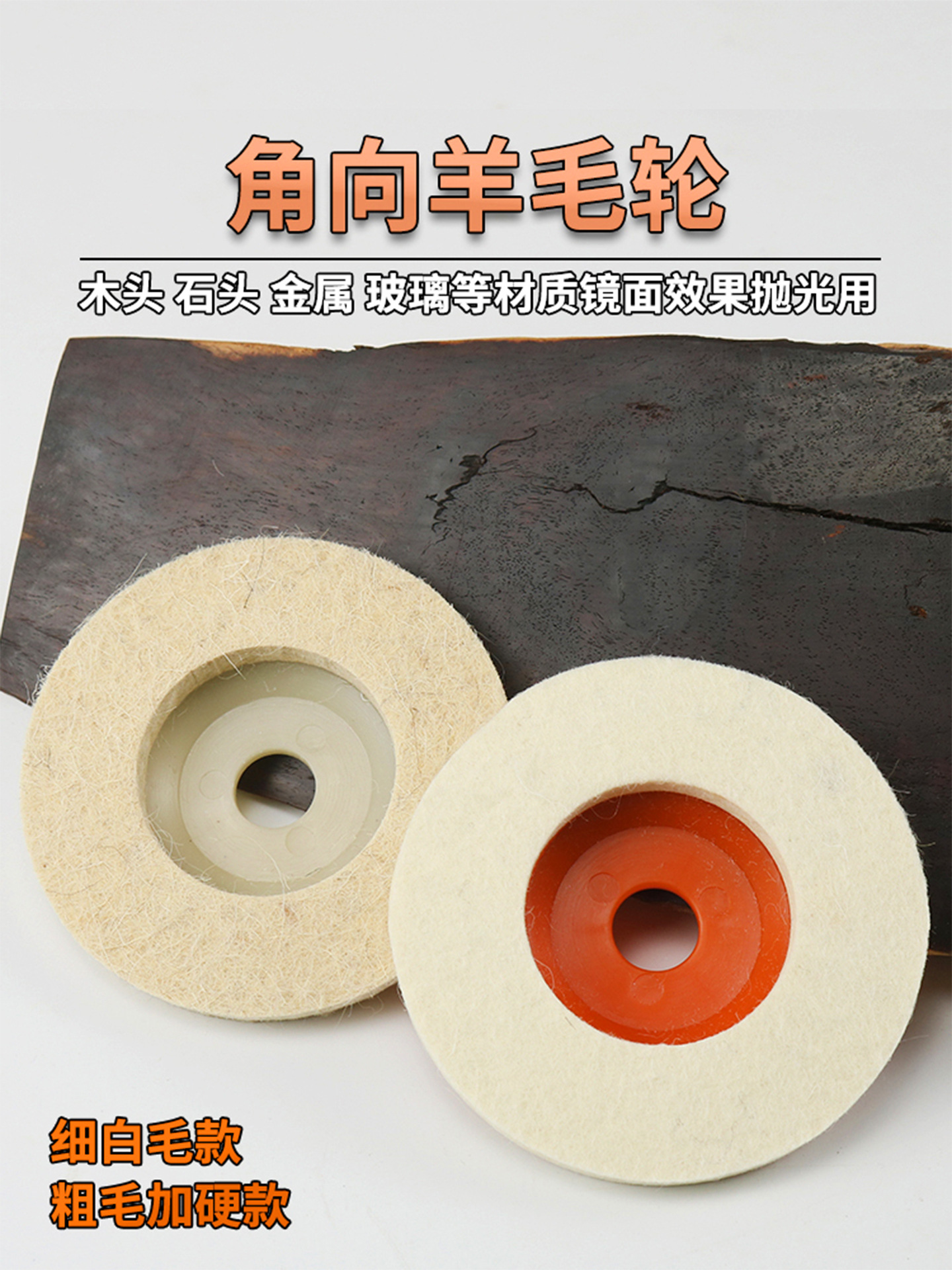角磨机羊毛抛光轮100型毛毡轮羊毛盘镜面打磨抛光片角向抛光轮