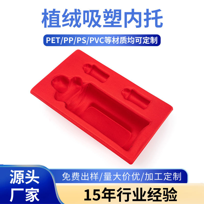 东莞吸塑工厂红酒pvc植绒托盘葡萄酒ps内托内衬塑料盒跨境专供