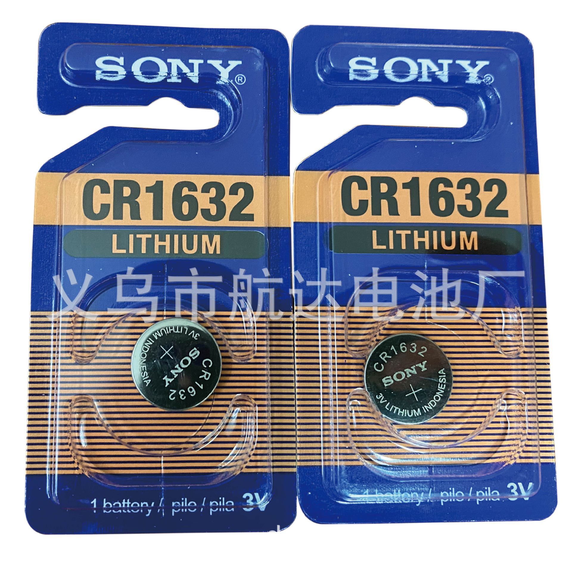 索尼SONY CR1632V CR1616 CR1620 CR1220 3V汽车遥控电池 电池