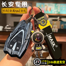 长安univ逸动钥匙套23款cs75Plus欧尚z6逸达unikunit车钥匙壳包扣