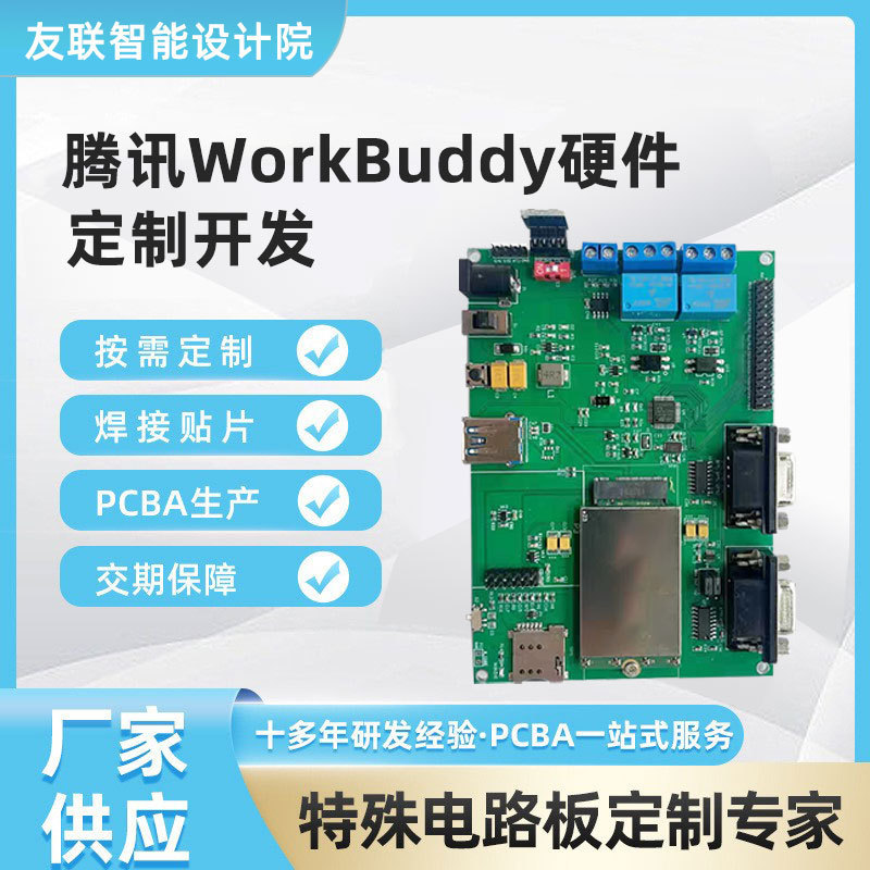 Tencent Workbuddy Hardware Circuit Board Pcba Solution Board Development and Customization Workbuddy Motherboard Circuit Board Tencent Workbuddy Hardware Circuit Board Pcba Solution Board Development and Customization Workbuddy Motherboard Circuit Board