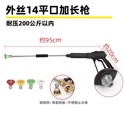 head, Black Cat cleaning machine – High pressure car wash water gun - g3-flat-mouth-external-thread-m14-extended-gun-pressure-resistant-200kg