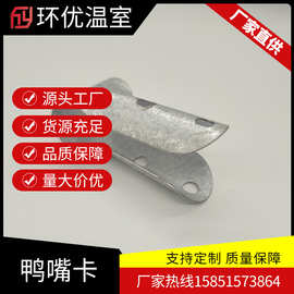 温室大棚配件Φ20管用镀铝锌直斜鸭嘴管管卡钢管T型卡夹箍抱箍