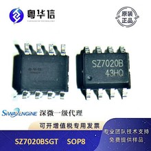 深微SZ7020B  SZ7020BSGT  SOP8 充電器電源適配器電源驅動IC