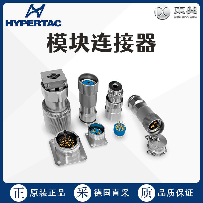 工厂直采 Hypertac伊倍达 连接器/插头/插针 BFD 003 01 00 227