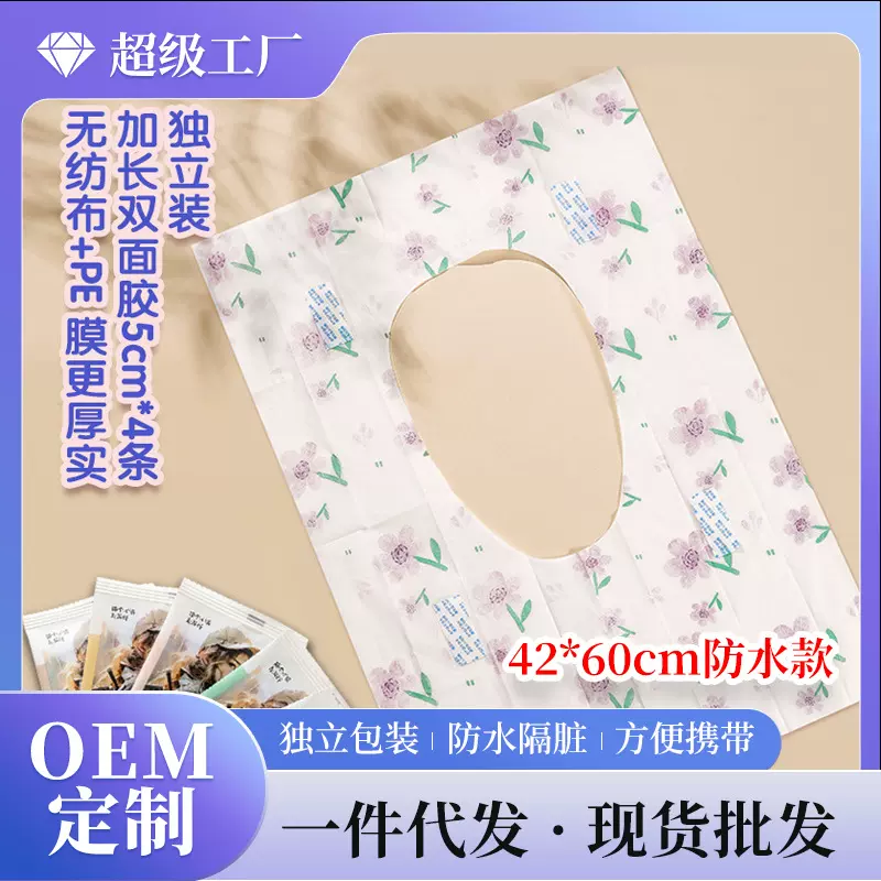 小棉花一次性马桶套双层加厚独立包装防水马桶垫旅行酒店用品批发