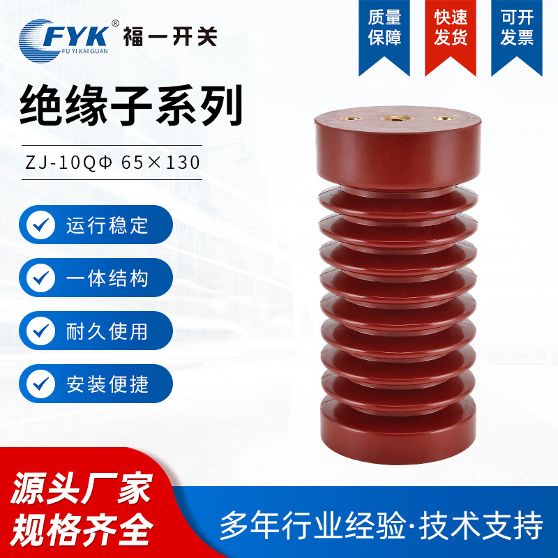 环氧树脂绝缘子 带电显示装置 ZJ-10Qφ高压支柱绝缘子 65×130