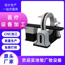 CT扫描仪造型手板加工cnc外壳打样塑胶样品模型CNC定制