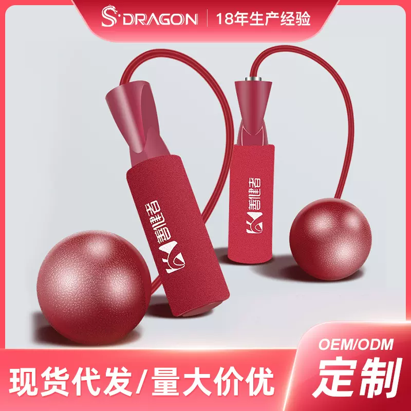 厂家无绳跳绳女性瘦身燃脂健身运动重力大球跳绳初学者无绳子跳绳