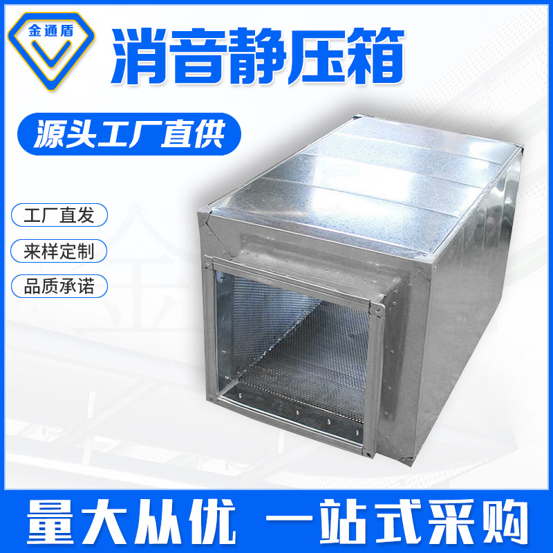 镀锌消音箱风机设备消声静压箱工业不锈钢管道消声器噪音消除设备