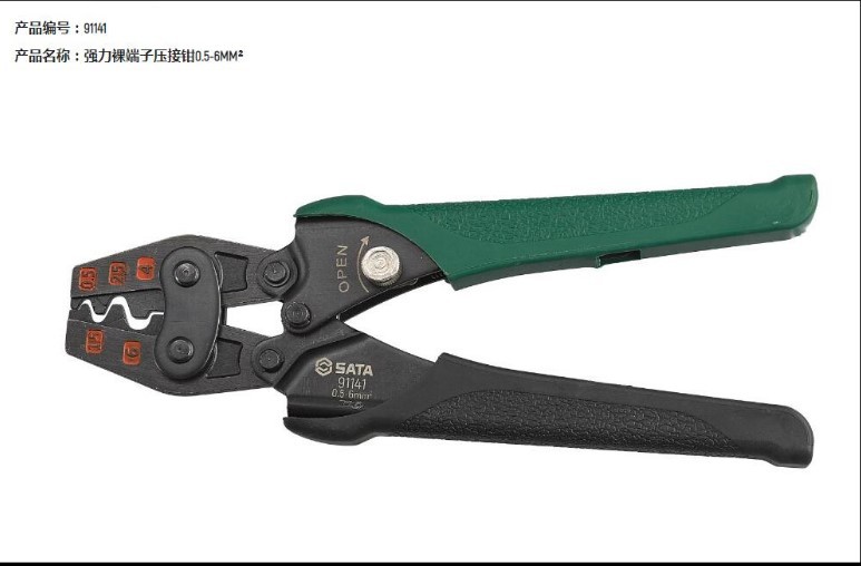 世达新品强力裸端子压接钳 91141 91142 91143