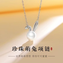 夏季高级设计感轻奢小众新品吊坠s925纯银弯耳萌兔珍珠项链女首饰