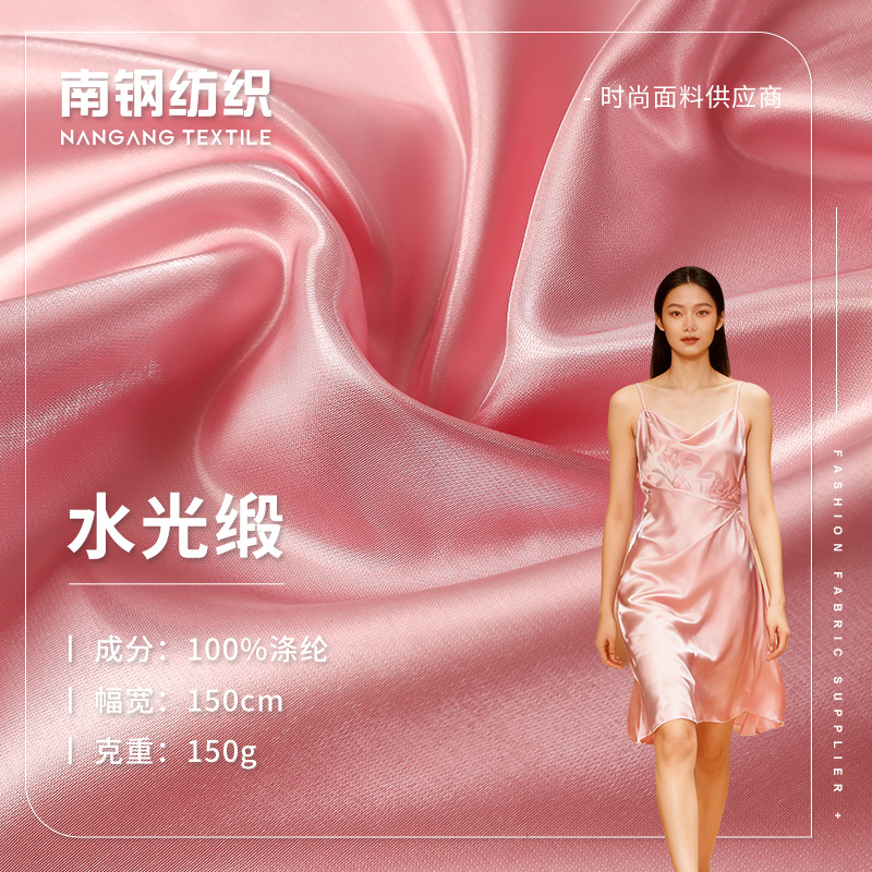 加厚硬挺液态亮光水光缎面料 水晶缎丝滑流光缎面婚纱晚礼服布料